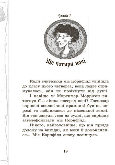 Escuela de animales mágicos. ¡Totalmente increíble! Libro 4