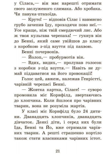 Escuela de animales mágicos. ¡Totalmente increíble! Libro 4