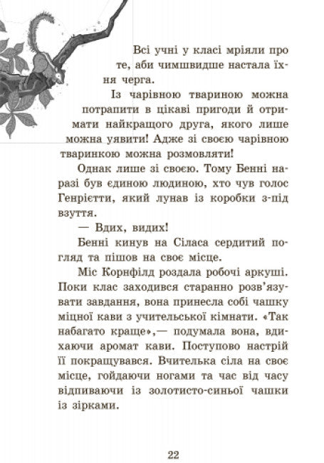 Escuela de animales mágicos. ¡Totalmente increíble! Libro 4