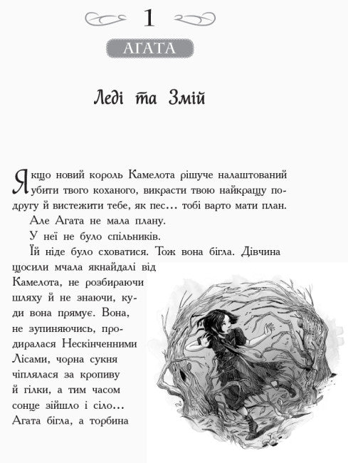 Школа добра и зла. Кристал часу. Книга 5