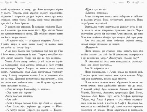 Школа добра и зла. Кристал часу. Книга 5