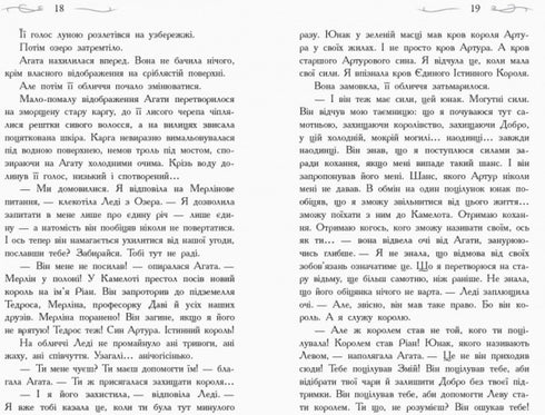 Школа добра и зла. Кристал часу. Книга 5