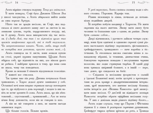 Escuela de Buenas y Malas. En busca de la gloria. Libro 4