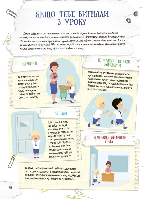 Escuela al revés. ¿Qué hacer si...?