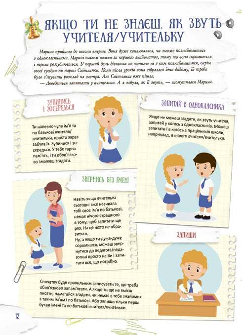 Escuela al revés. ¿Qué hacer si...?