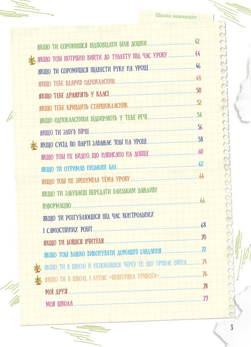 Escuela al revés. ¿Qué hacer si...?