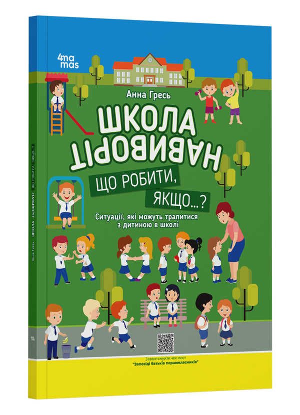 Escuela al revés. ¿Qué hacer si...?