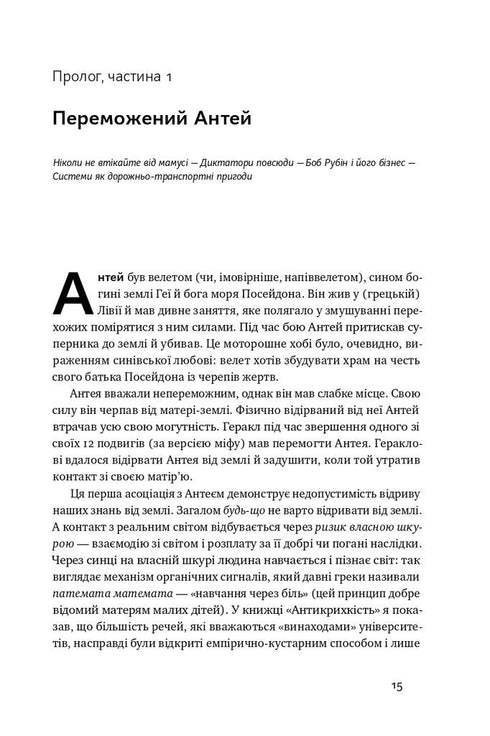 Шкура у грі. Прихована асиметрія життя