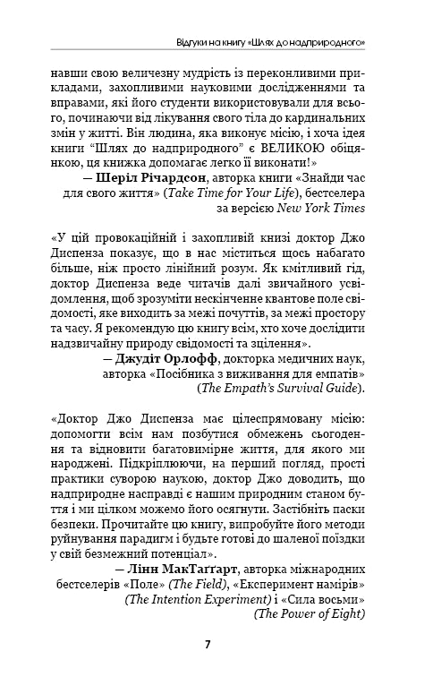 Шлях до надприродного