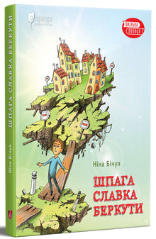 Espada Slavka Berkuti (edición ucraniana)