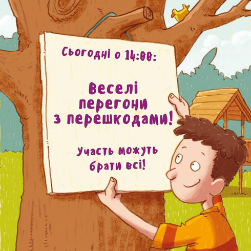 Піксі книжка. Швидкий Антон