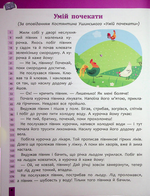 Speed Reading. Grade 2