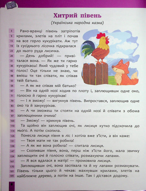 Speed Reading. Grade 2