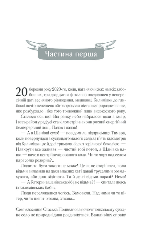 The Village is Not People 2. Finish off the Witness