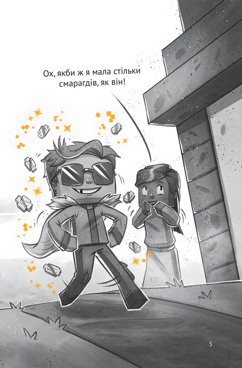 Село. У пастці Нижнього світу