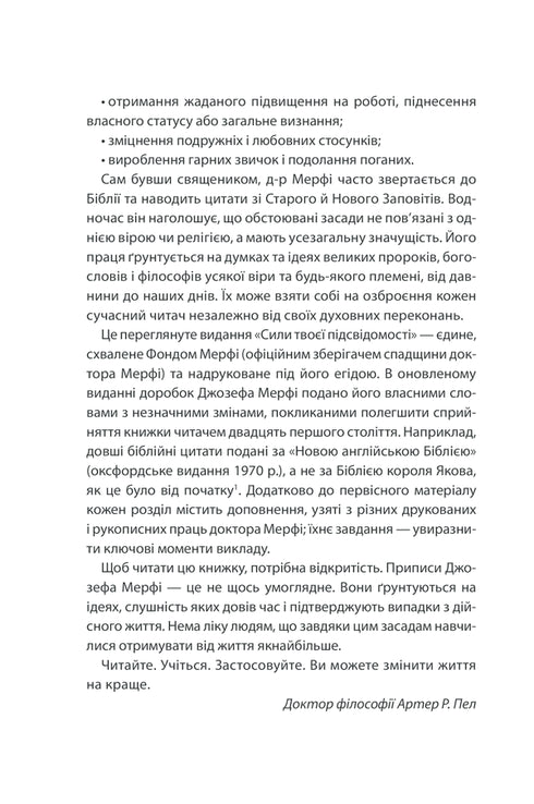 El poder del subconsciente. Cómo una forma de pensar cambia la vida