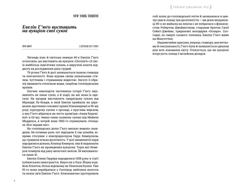 Los siete maridos de Evelyn Hugo