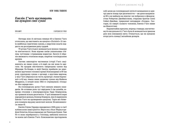 The Seven Husbands of Evelyn Hugo