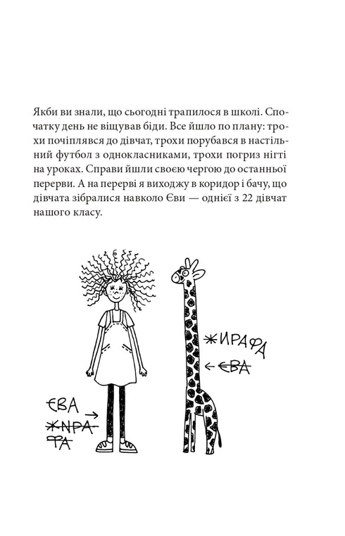 Siete desarmadores de Govorukha. Libro 1