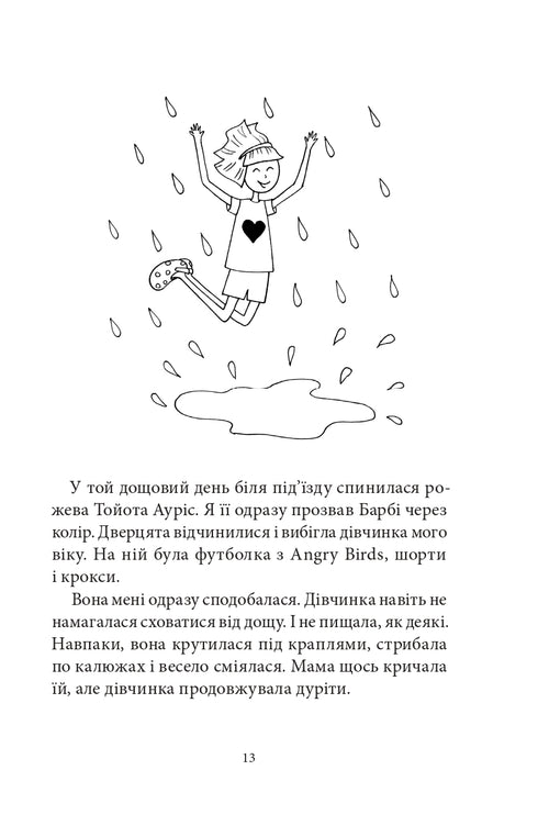 Siete desarmadores de Govorukha. Libro 1