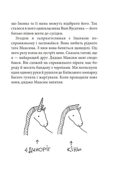 Siete desarmadores de Govorukha. Libro 1