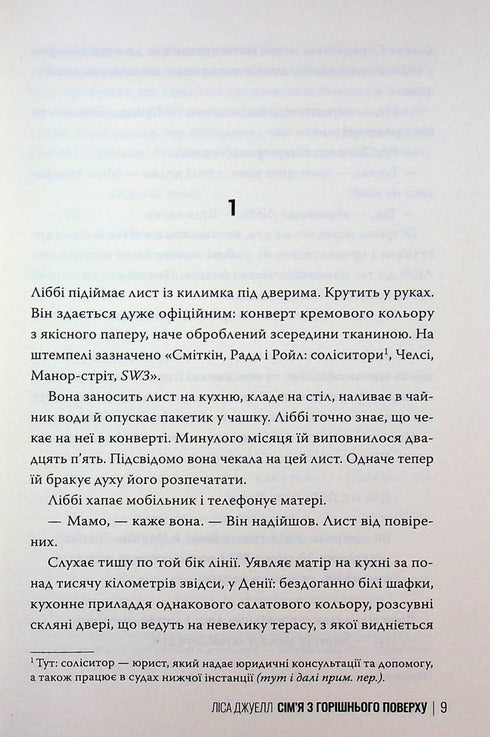 Сім'я з горішнього поверху. Книга 1