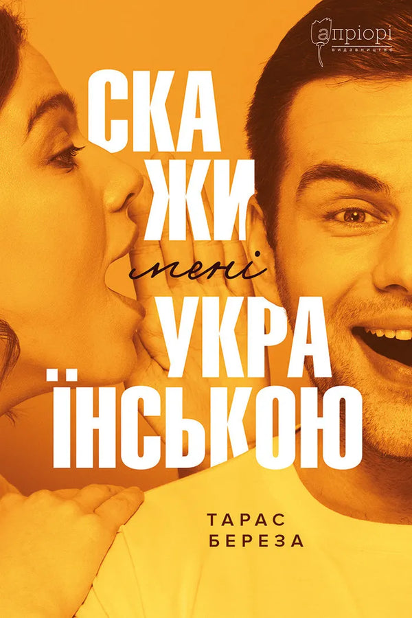 Tell me in Ukrainian