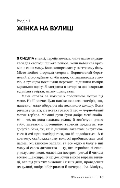 Glass Castle. Memoirs - 9786175481189