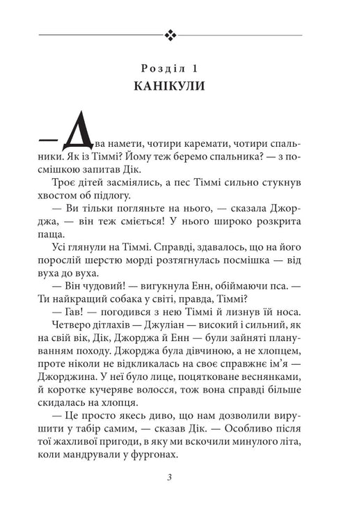 La famosa quinteta. Libro 7. Cinco se van de campamento