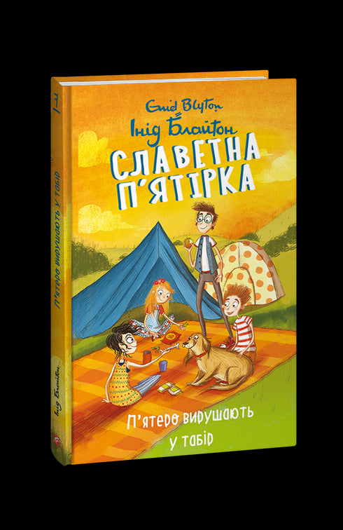 La famosa quinteta. Libro 7. Cinco se van de campamento