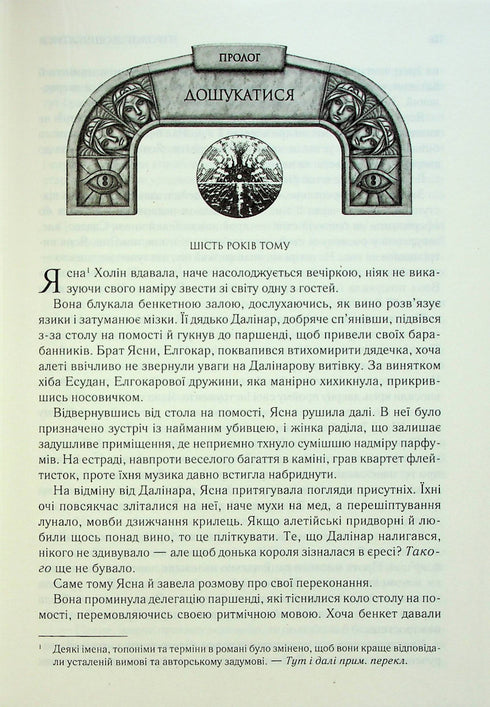 Palabras de la Orden Radiante. Crónicas de Buresvitla. Libro 2 - 9786171299672