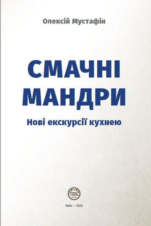 Delicious journeys. New kitchen tours - 9789669766762