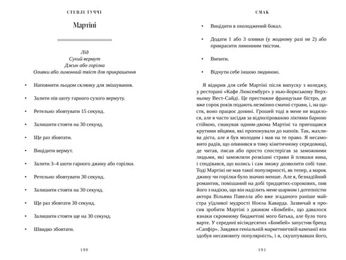Sabor. Mis historias sobre la vida y la comida - 9786175233672