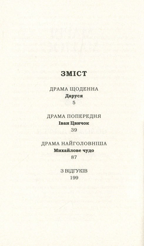 Солодка даруся