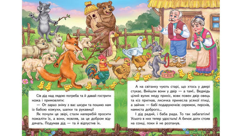 Солом’яний бичок. Казкова мозаїка