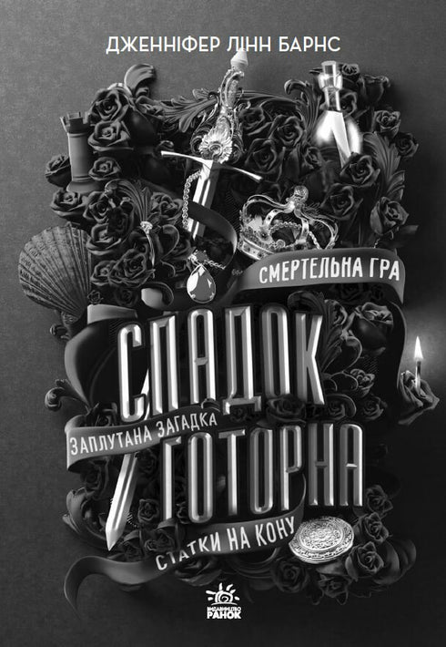 El legado de Hawthorne