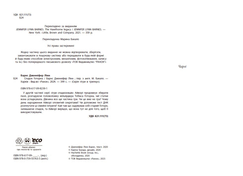 El legado de Hawthorne