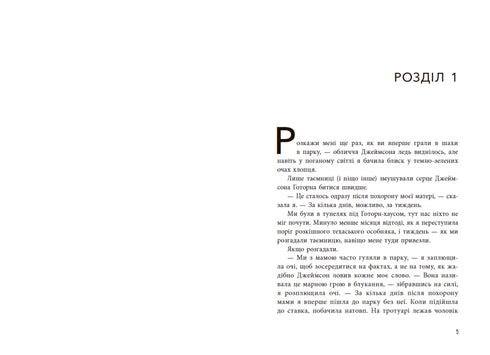 El legado de Hawthorne