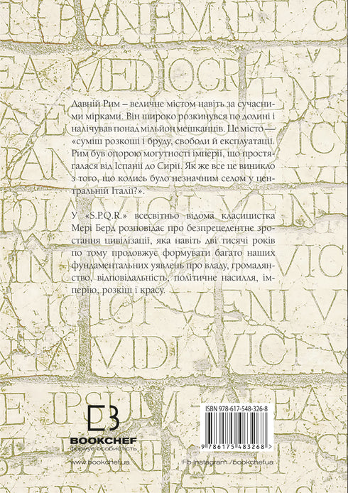 SPQR. Історія Давнього Риму