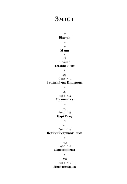 SPQR. Історія Давнього Риму