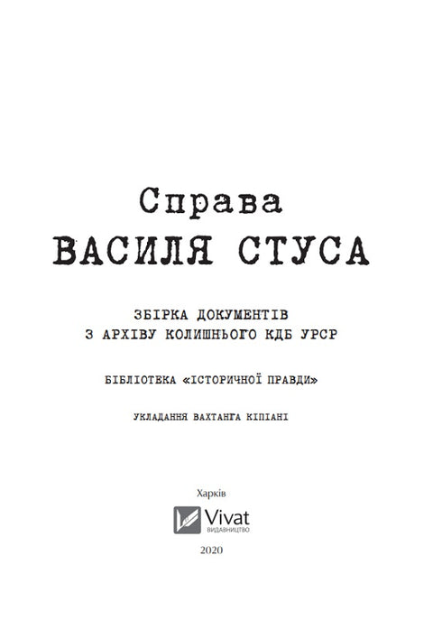 "El caso de Vasyl Stus. Colección de documentos del archivo del antiguo KGB de la RSS de Ucrania"