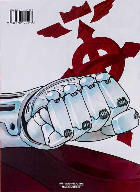 Steel Alchemist. Volume 1