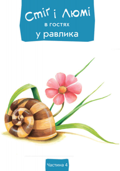 Stig y Lumi de visita en casa del caracol