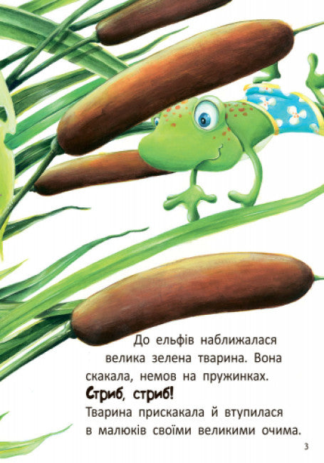 Stig y Lumi de visita en casa de la rana