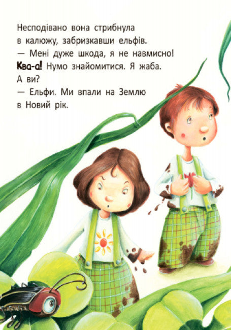 Stig y Lumi de visita en casa de la rana