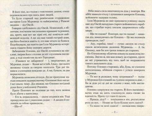 Puesto de guardia - 9786175850374