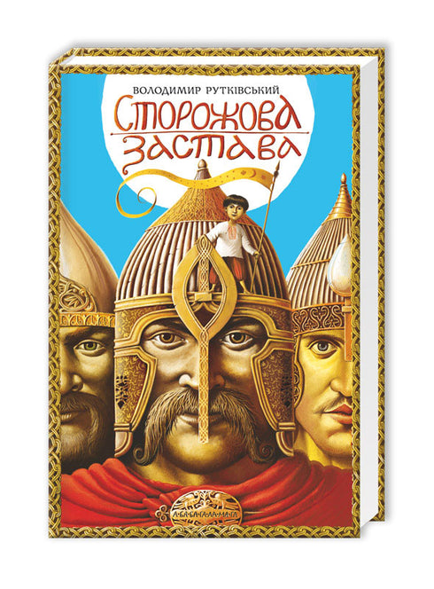 Puesto de guardia - 9786175850374