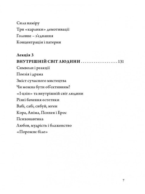 Стратегія людини. Від думок до дії