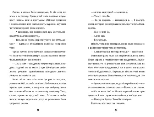 Супердивовижна подорож Фредді