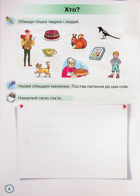 Супутник Букваря. Тренувальні завдання з навчання грамоти. 1 клас